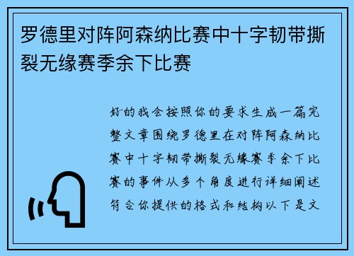 罗德里对阵阿森纳比赛中十字韧带撕裂无缘赛季余下比赛